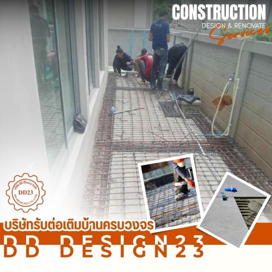 รับต่อเติมครบวงจร ดีดี ดีไซน์23 - ช่างรับเหมาเทพื้นคอนกรีต