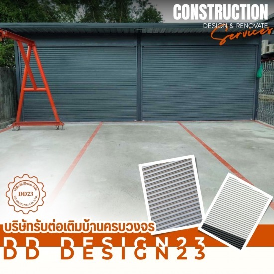รับต่อเติมครบวงจร ดีดี ดีไซน์23 - ซ่อมประตูม้วนสมุทรปราการ