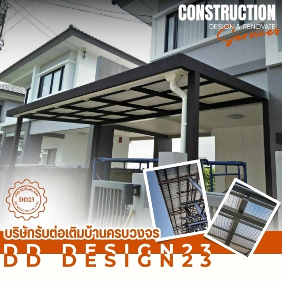 รับต่อเติมครบวงจร ดีดี ดีไซน์23 - ติดตั้งโครงหลังคาจอดรถ
