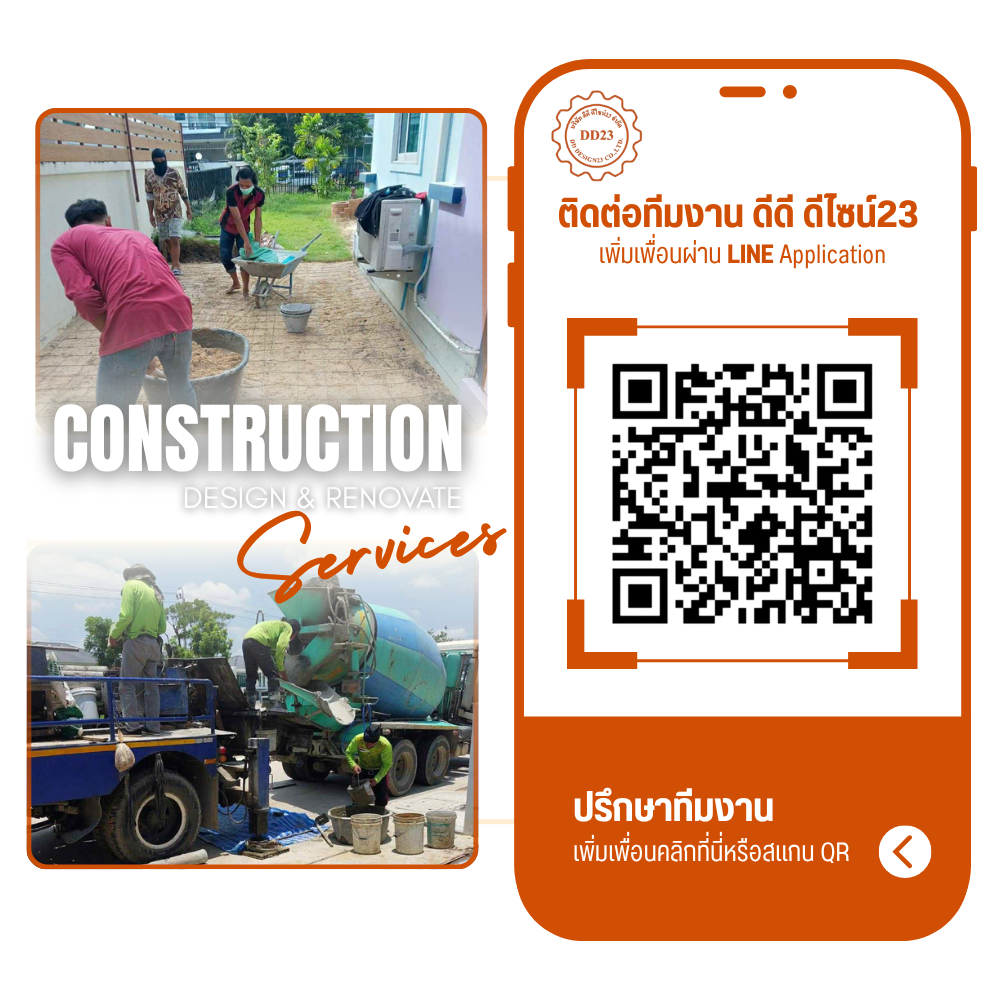 บริษัท ดีดี ดีไซน์23 จำกัด LINE